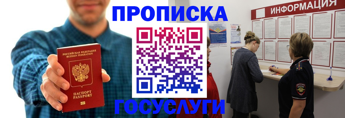 временная регистрация в квартире в Гурьевске