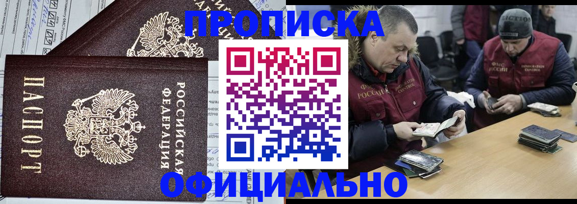 прописка для школы в Гурьевске