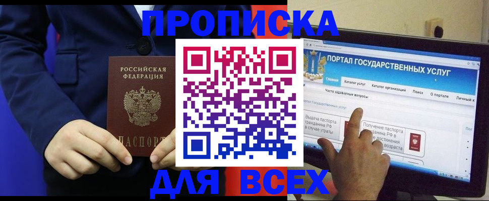 прописка законно в Гурьевске