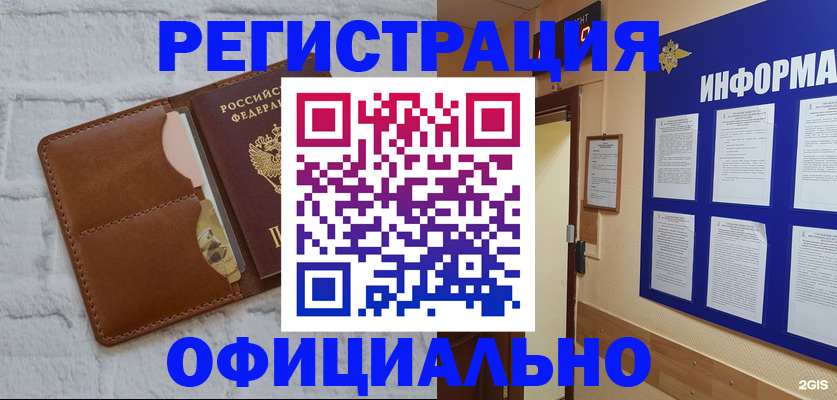 временная регистрация недорого в Гурьевске