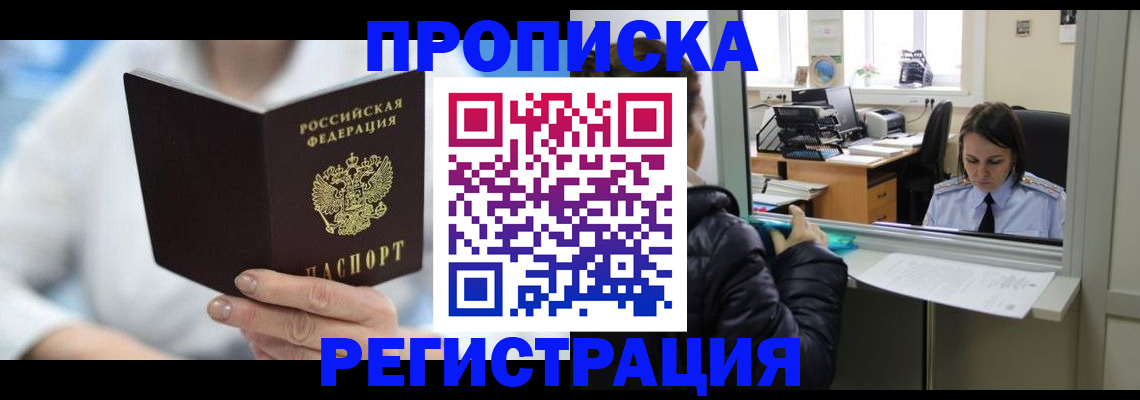 прописка от собственника в Гурьевске