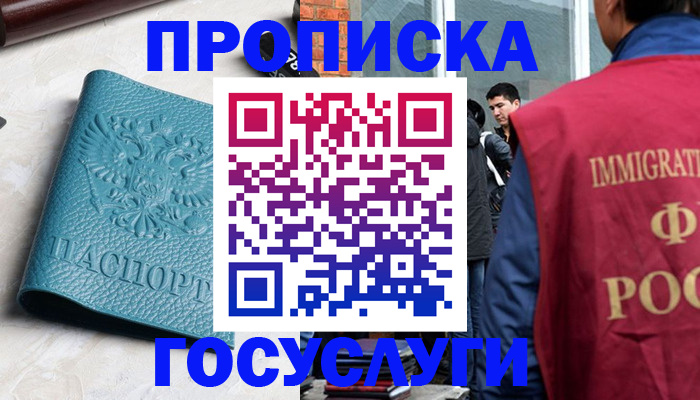 прописка штамп в Гурьевске