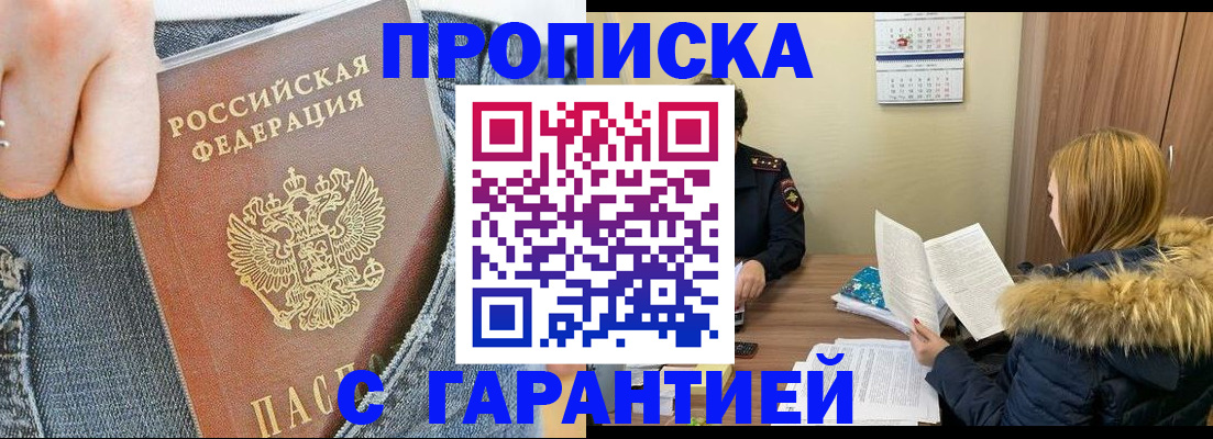 прописка 2025 в Гурьевске